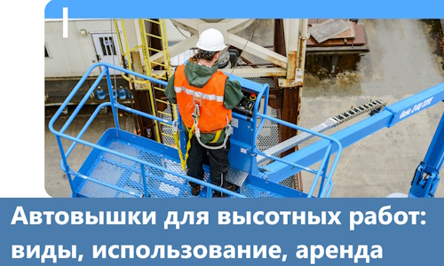 Автовышки для высотных работ в Тихвине