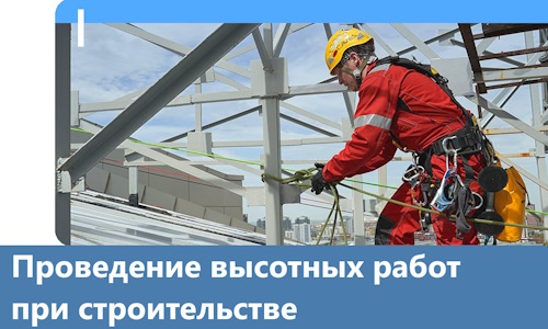 Проведение высотных работ при строительстве в Тихвине